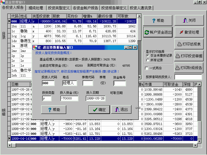 form_fundreport.gif (35489 bytes)